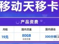 移动套餐哪个话费多又便宜的