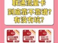 联通卡哪个套餐好的？为你推荐最适合的联通套餐