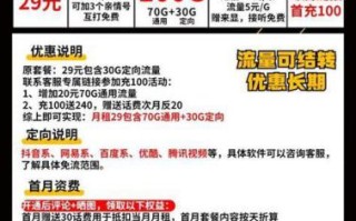 29元电信卡哪个好？电信29元套餐全面解析