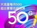 移动套餐哪个流量多又便宜的2025n年啊