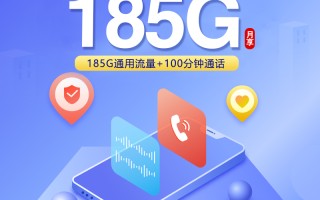 
浙江联通省内卡优惠套餐29元185G流量加100分钟通话两年享