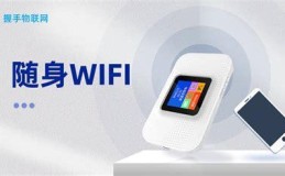 随身wifi怎么充电？快速掌握充电技巧