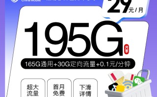 
江苏移动省内专享卡29元195G流量套餐优惠