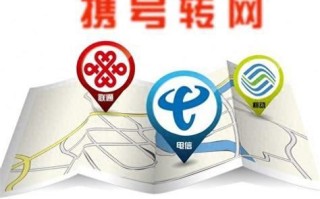 电信转移动携号转网办理流程视频