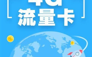 4G流量卡哪个好用？性价比最高的4G流量卡推荐