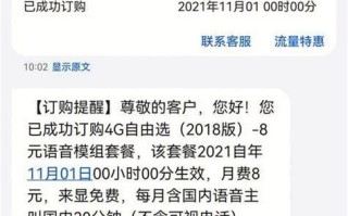 广东移动8元套餐介绍明细查询