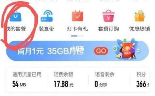 广州移动 8元套餐