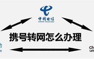 携号转网能否异地办理宽带业务呢怎么办