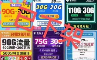 电信的流量卡哪个划算点？性价比最高的流量套餐推荐