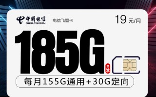 电信飞盟卡【19元185G】