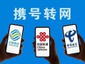 电信号怎么携号转网到联通