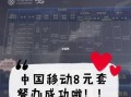 广东移动8元套餐办理入口在哪里