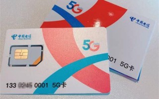 5G电信卡哪个最划算？全面解析最佳选择
