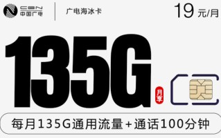 19元哪个流量卡好用些？性价比流量卡推荐