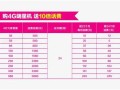 移动套餐价格表4g