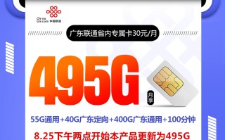 广东联通省内专属卡