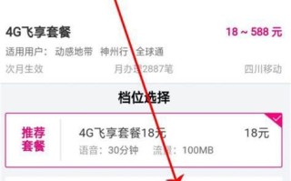 18元飞享套餐怎么取消
