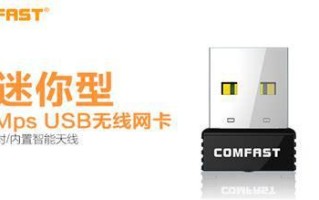 comfast随身wifi怎么用：简单步骤指南