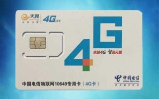 电信4G卡哪个好用？全面解析最佳选择