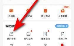 移动套餐低