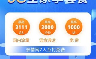 移动套餐明细