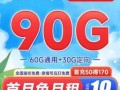 移动套餐哪个流量多又便宜的宽带好用