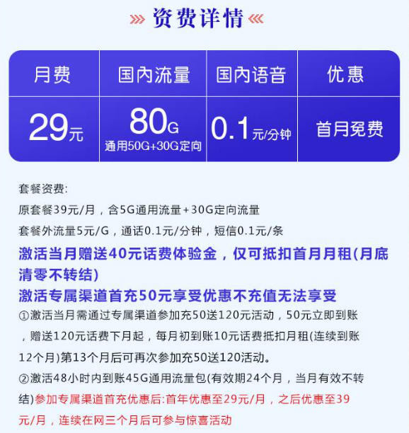 电信梦橘卡 两年29每月80G 优惠两年-第1张图片-卡世界